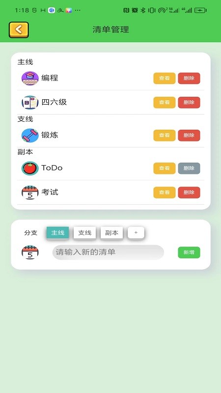 ToDo目标app 截图5