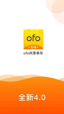 ofo共享单车 截图4