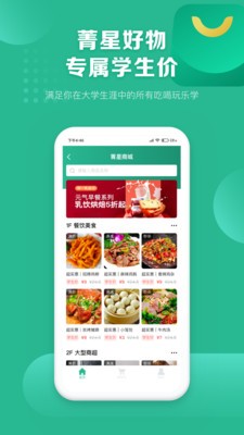 菁星校园 1