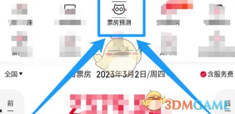 揭秘！猫眼专业版如何轻松追踪电影票房记录？ 1