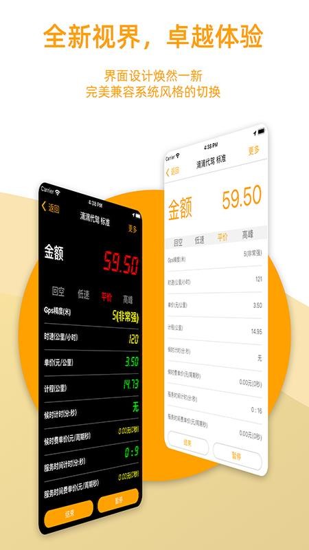 代驾计价器免费版 截图2