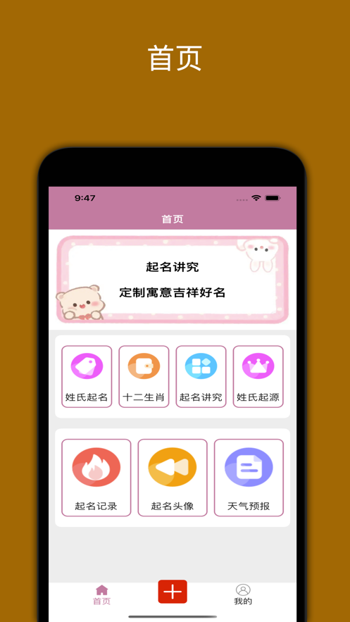 起名工具大师 截图2