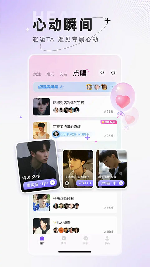 小陪伴语音app 1