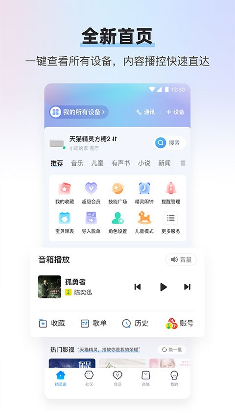 天猫精灵2025 截图2