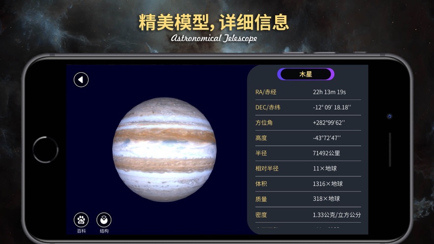 天文望远镜AR 截图3