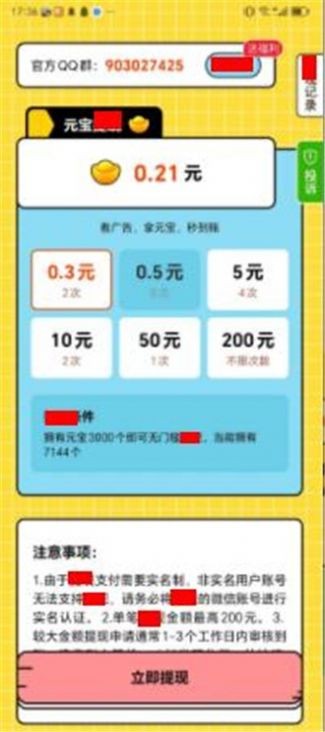 答题来财 截图3