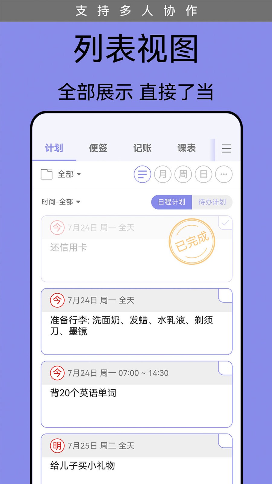 每日计划表app 截图2