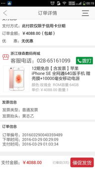 轻松网购，分期付款享新机 1