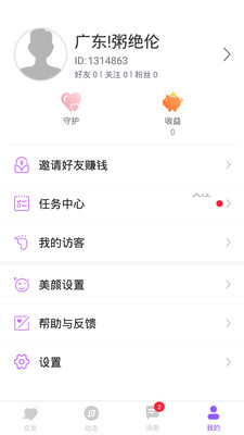 遇对 截图3