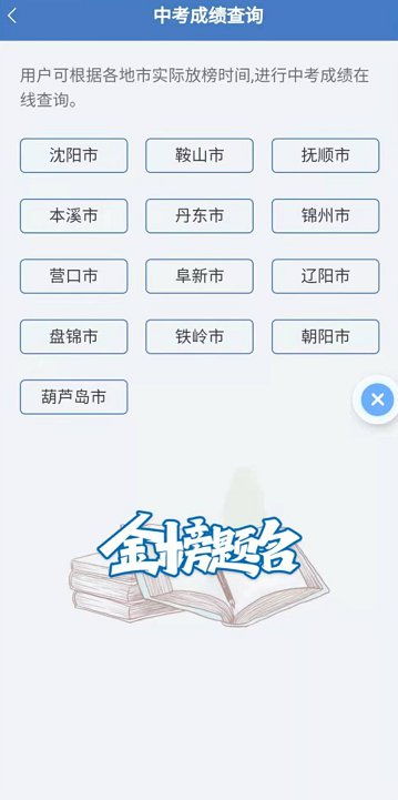 2021年沈阳中考成绩如何快速查询？ 3