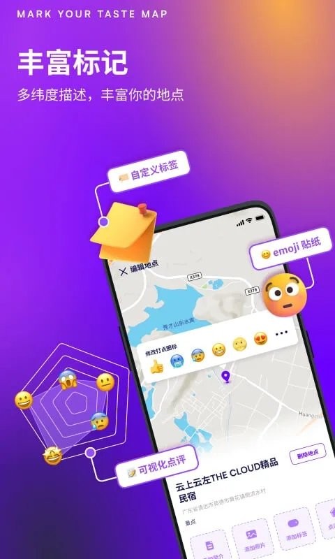 exping地图标注APP 1