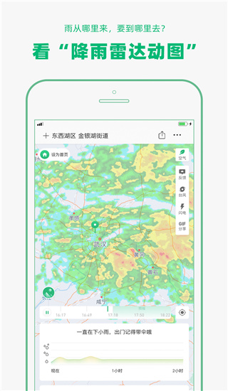 彩云天气永久免费版 截图5
