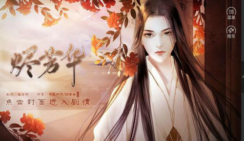 烬芳华 截图4
