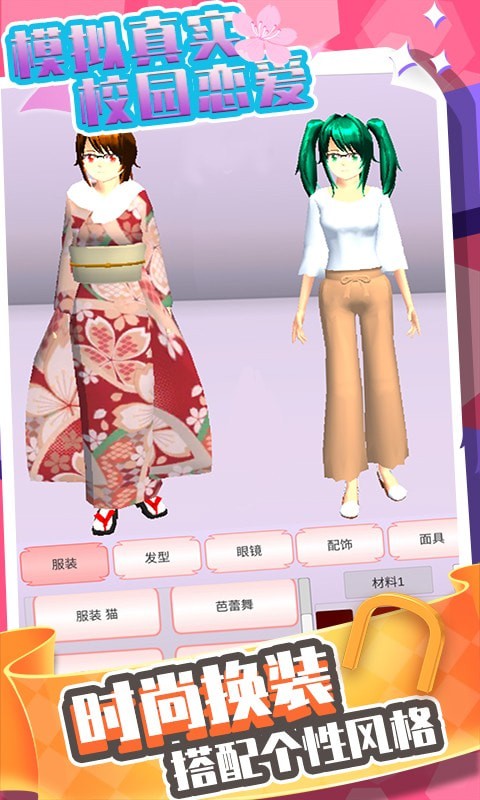 模拟真实校园恋爱 截图4