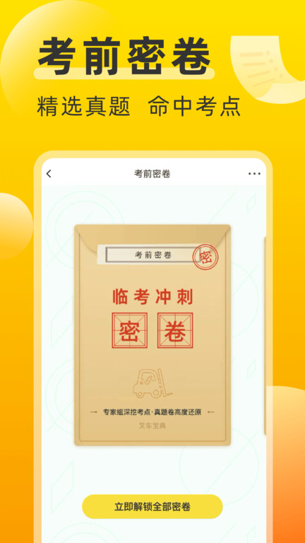 叉车宝典免费版 截图2