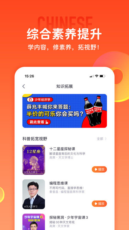 少年得到APP 截图4