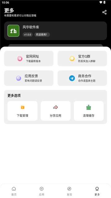 风华软件库app官方 截图2