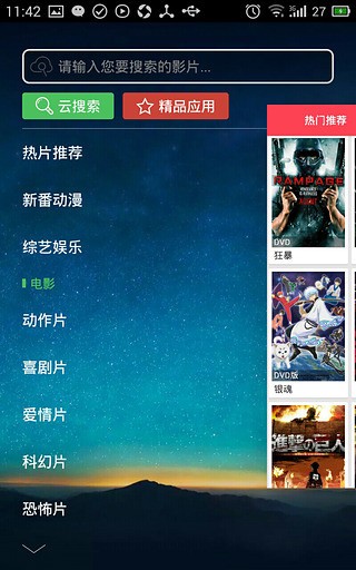 天天影院app 截图3