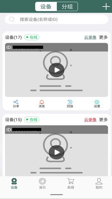 镭威视云2025 截图2
