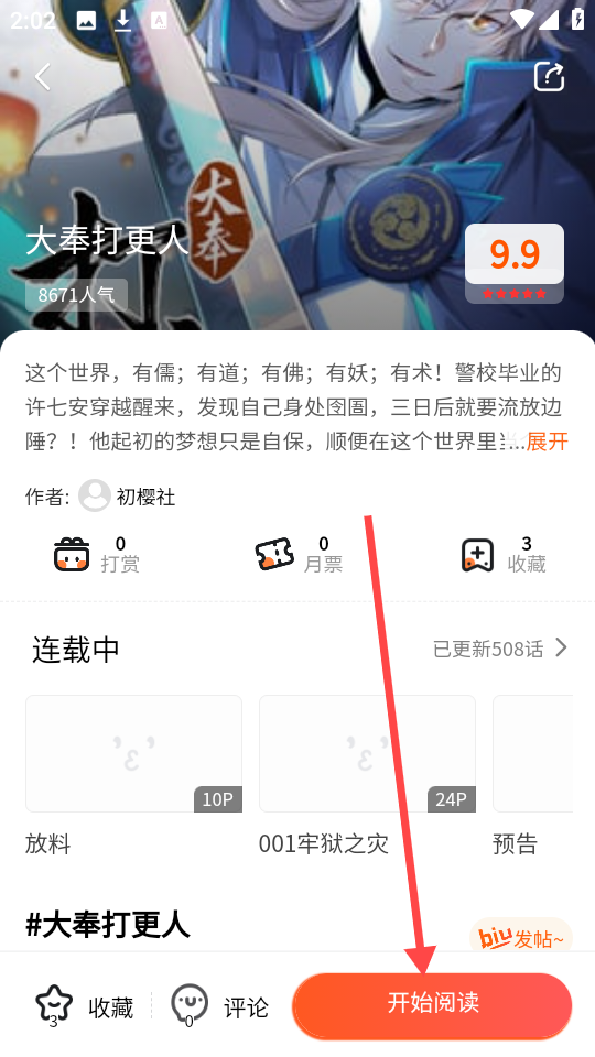 柠柚漫画app最新版 截图5