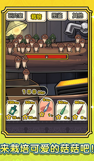 蘑菇花园 截图3