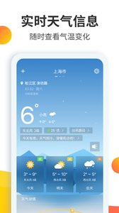 天气预报大师 截图2