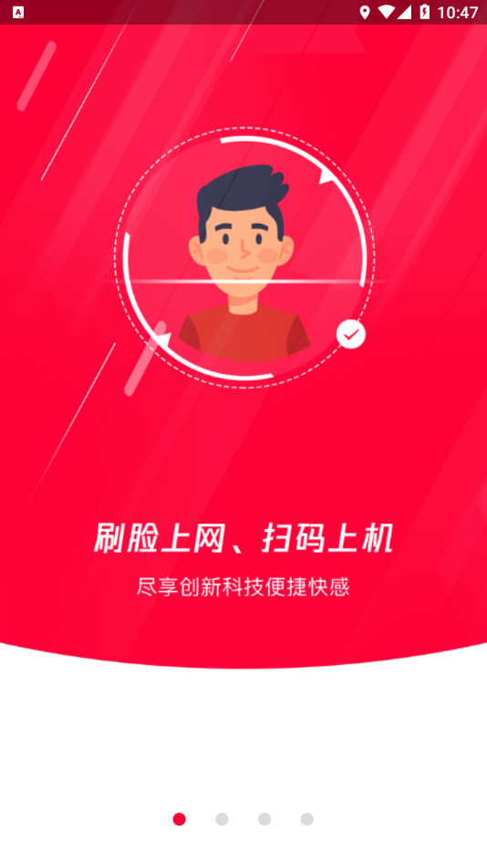 网吧易上网app 2.2.6 截图2