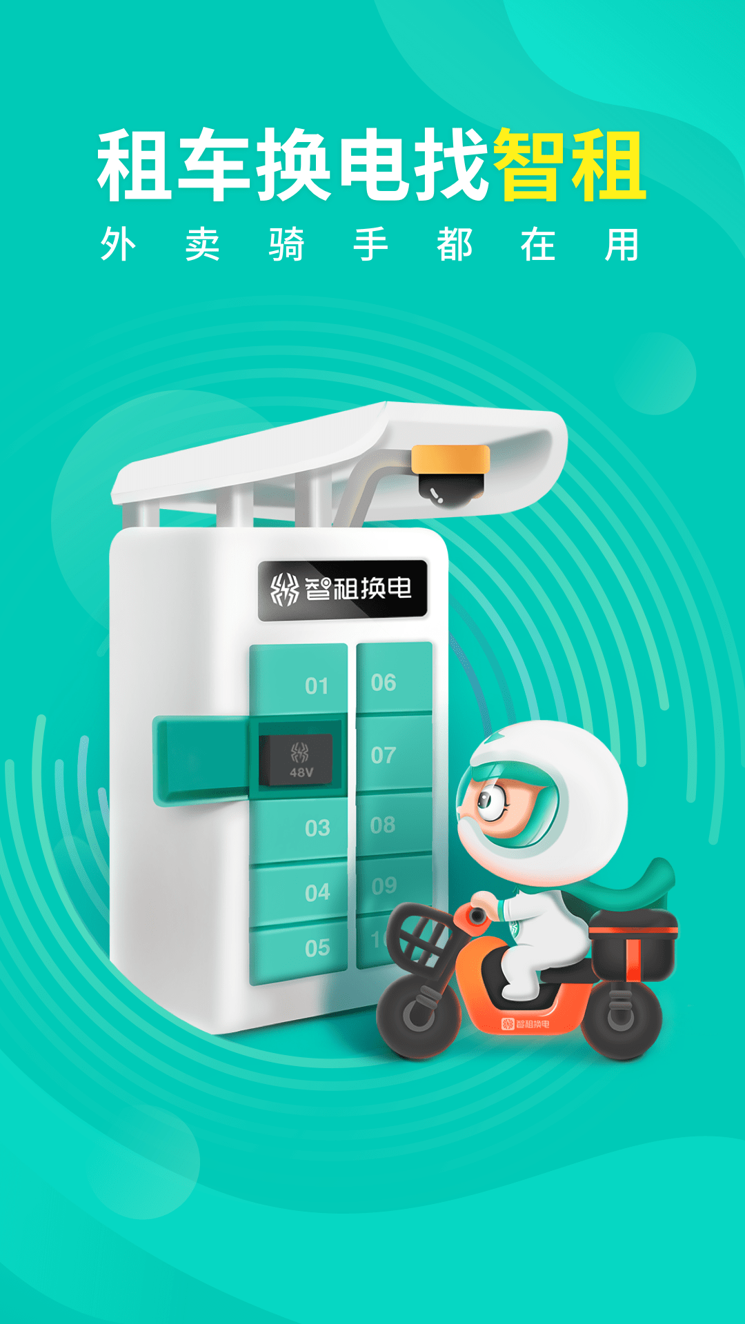 智租出行电动车 截图3