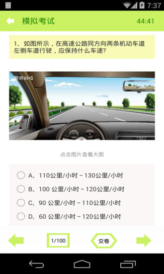驾照考试科目一 截图5