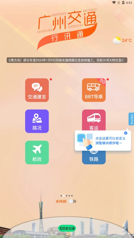 行讯通广州公交app 截图2
