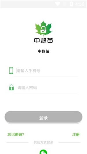 中数苗app(苗木交易) 截图2