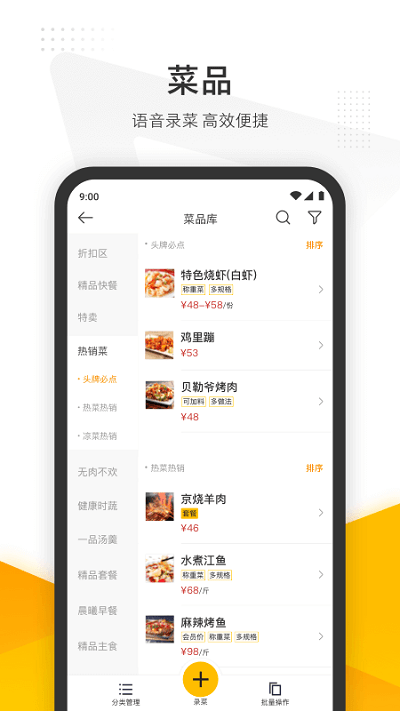 点餐助手app 截图2