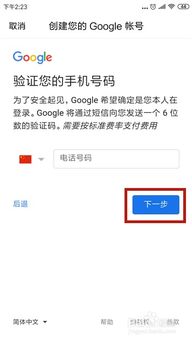 无法用此手机号验证Google账号注册 2