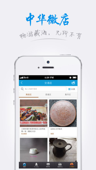 中华古玩网手机版 截图3
