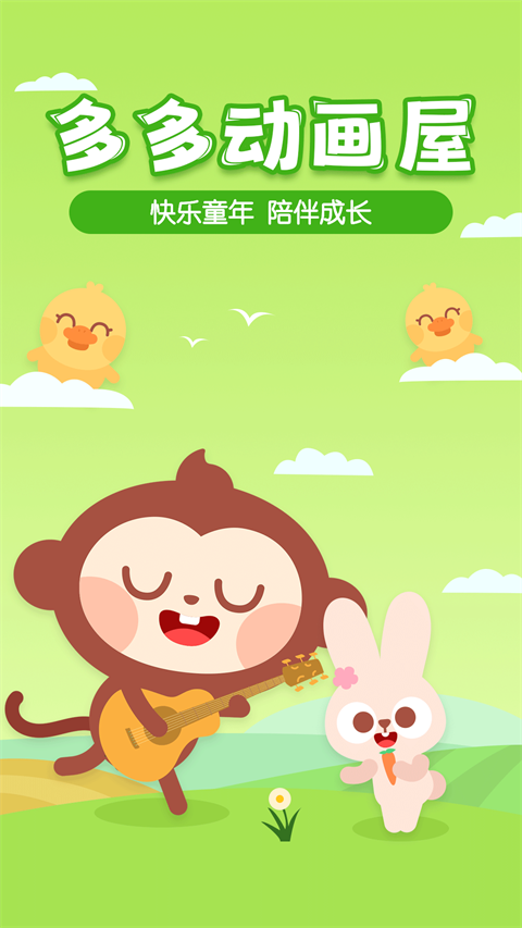 多多动画屋TV官方下载 截图2