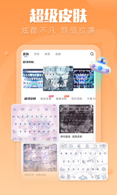 讯飞输入法免费版本 截图4