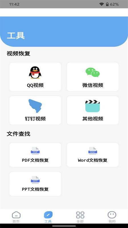 手机相册数据恢复大师 截图3