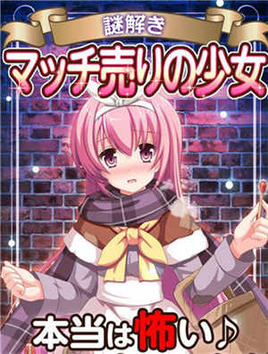 卖火柴的小女孩 1
