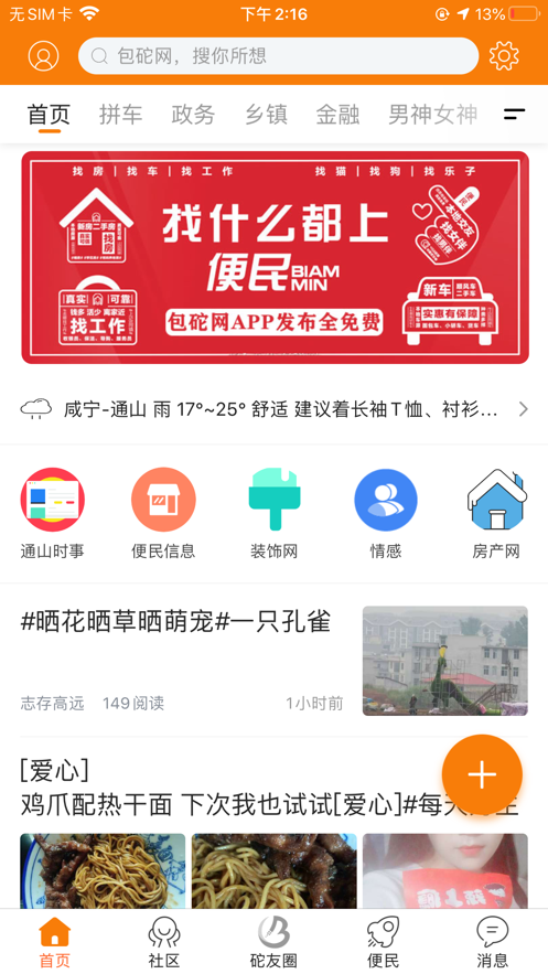 通山包砣网app 1
