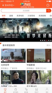 苏州云媒体 截图2