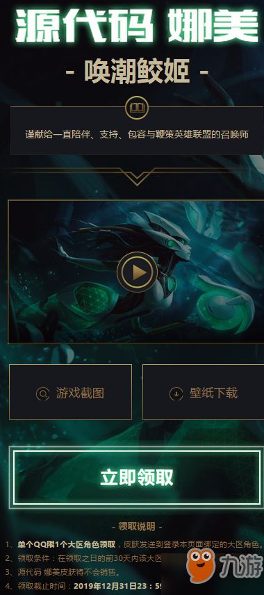 免费获取LOL源代码娜美皮肤的方法 3