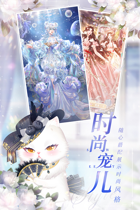 甜甜的你手游官方版 截图3