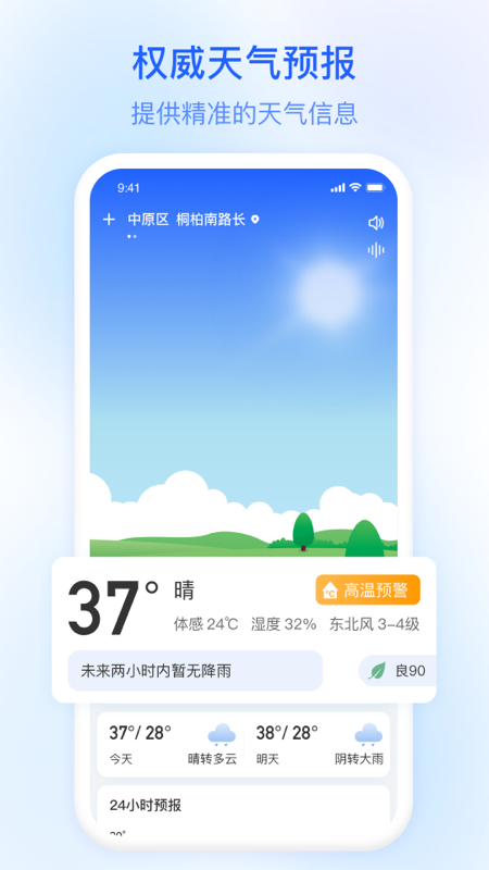 今日天气app 1