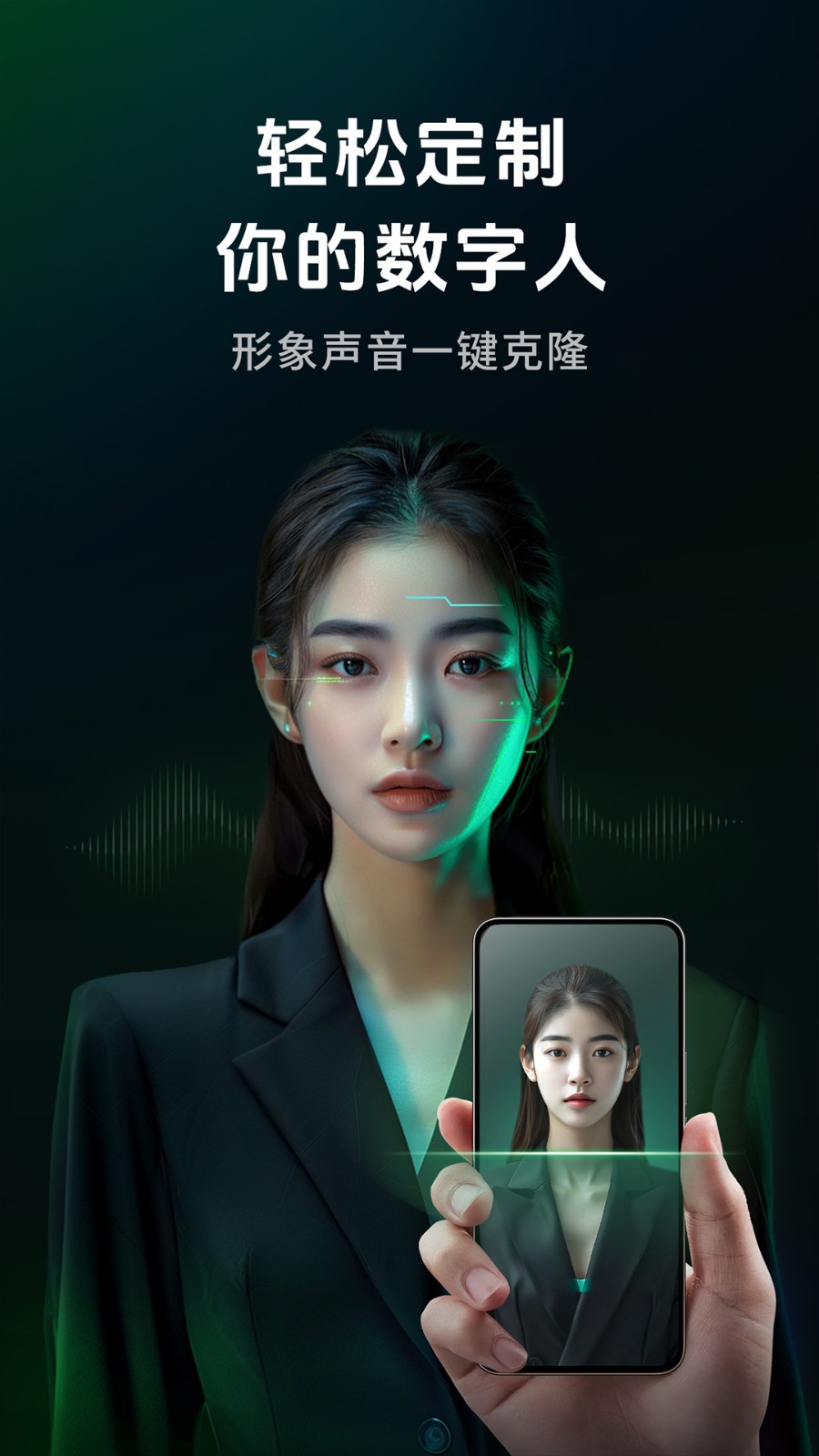 闪剪数字人 1