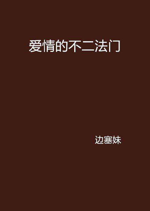 如何理解“不二法门”？ 1