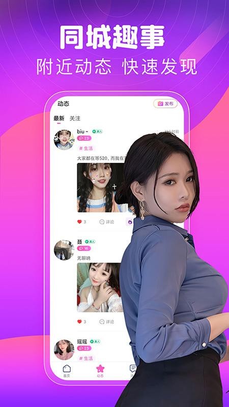 同城甜心交友最新版 1