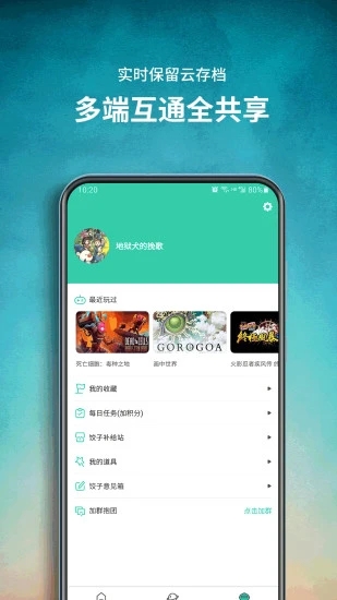 饺子云游戏app安装 截图4