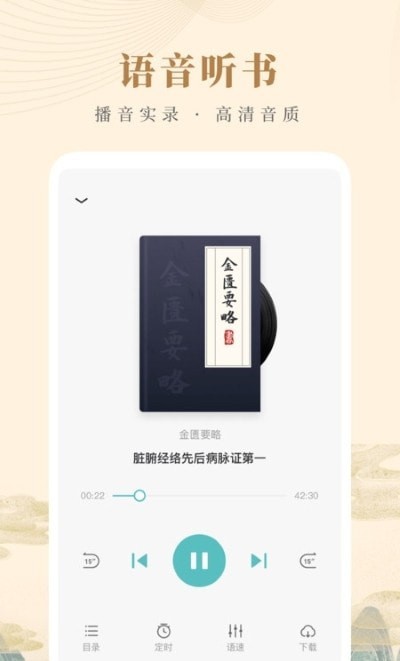 知源中医app 截图4