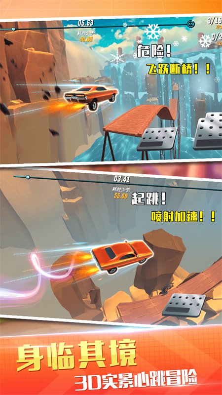 越野飞车赛 截图2