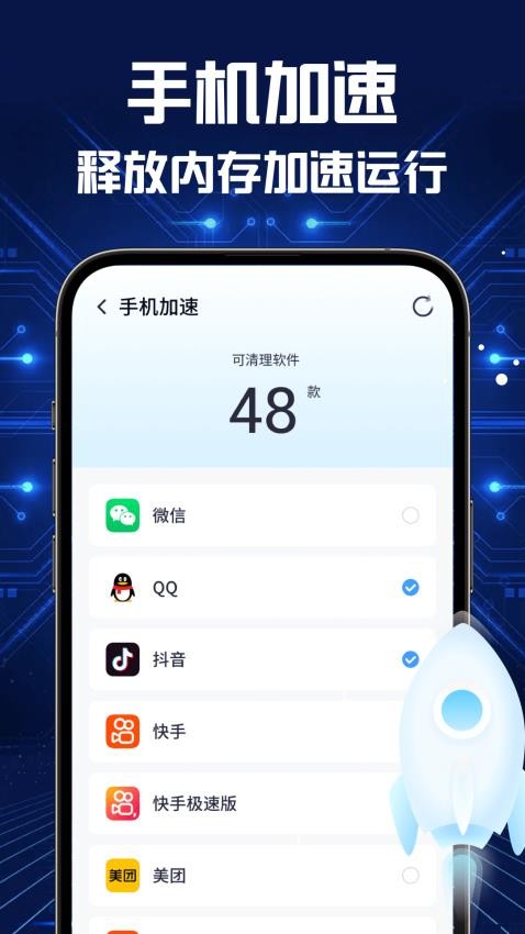 全能速清 截图3